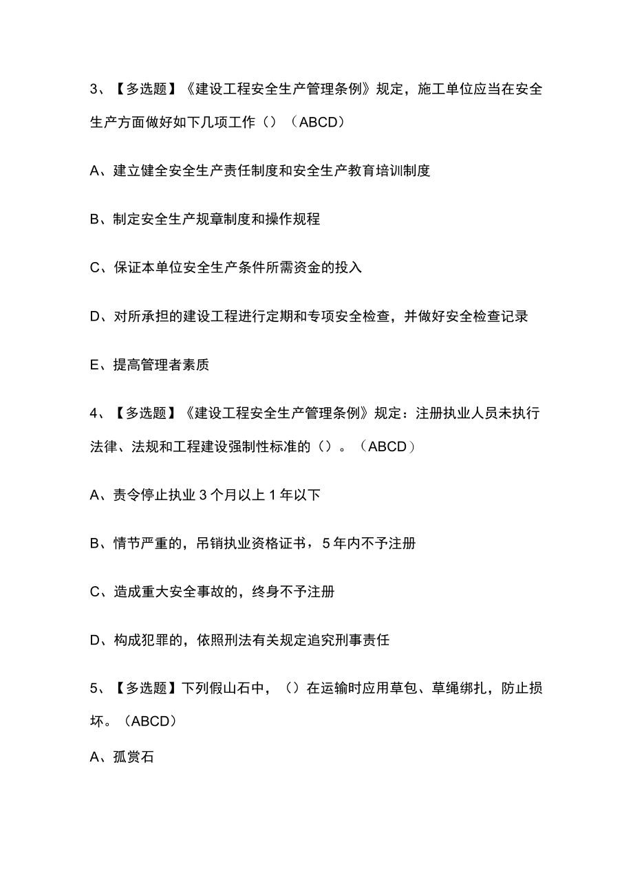 2023年版河北安全员C证考试[内部]培训模拟题库含答案全考点.docx_第2页