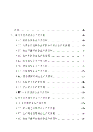 2021安全生产责任制（定稿）.docx
