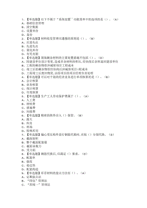 2021年材料员 岗位技能(材料员)考试试卷与答案汇编.docx