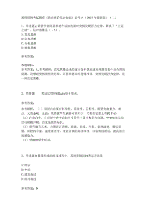 《教育理论综合知识》必考点2.docx