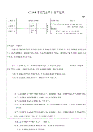 1 架子工职责.docx