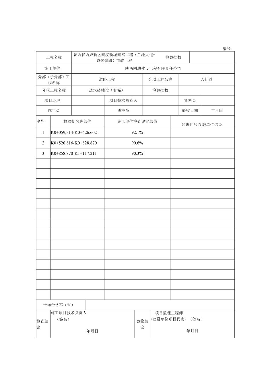7、分项工程质量验收记录 透水砖铺设.docx_第2页