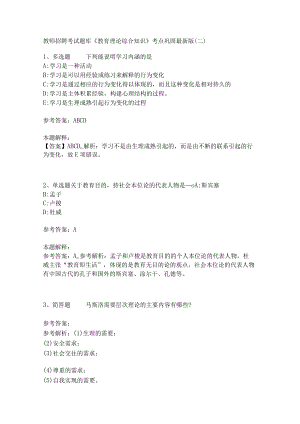《教育理论综合知识》考点巩固246.docx