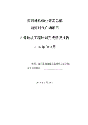 8号地块03.docx