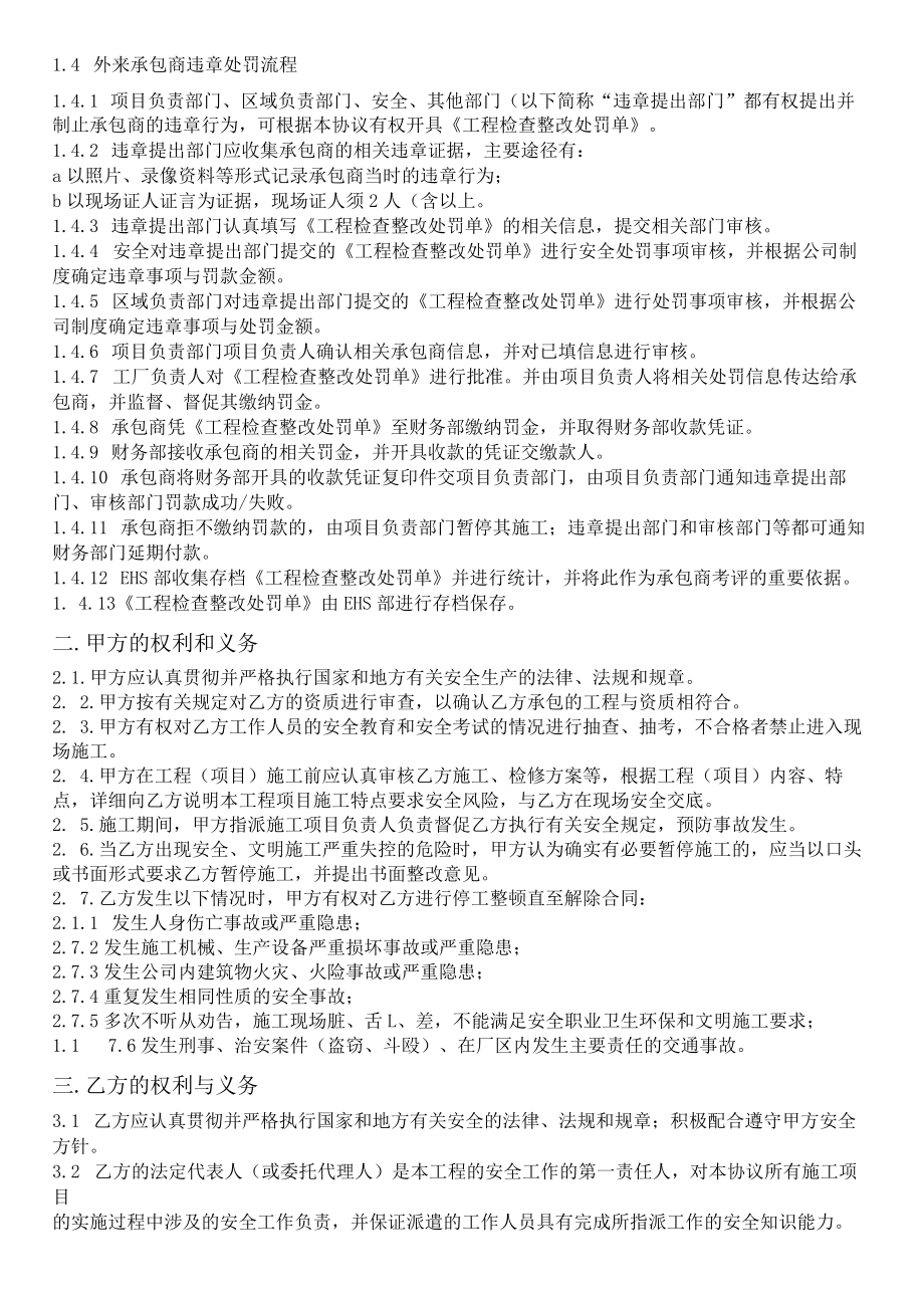 EHS管理协议(承包商安全管理协议).docx_第2页