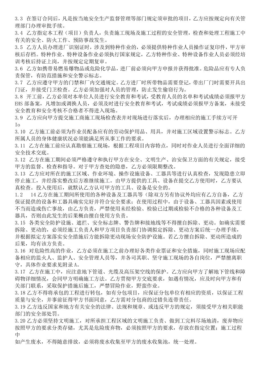 EHS管理协议(承包商安全管理协议).docx_第3页