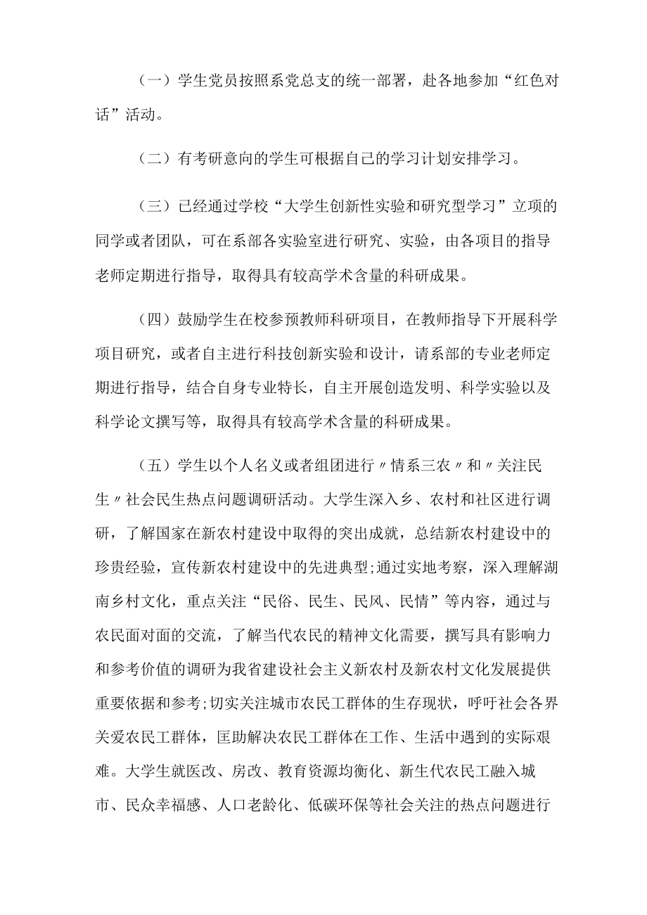 2022年社会实践活动方案汇总8篇.docx_第2页