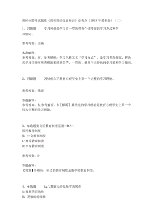 《教育理论综合知识》必考点20.docx
