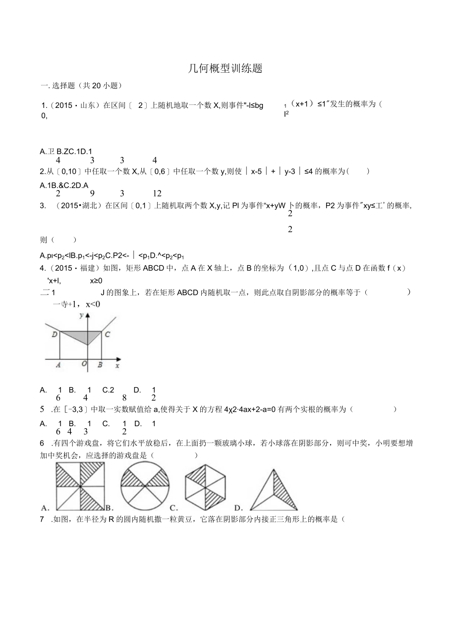 MS07几何概型训练题.docx_第1页