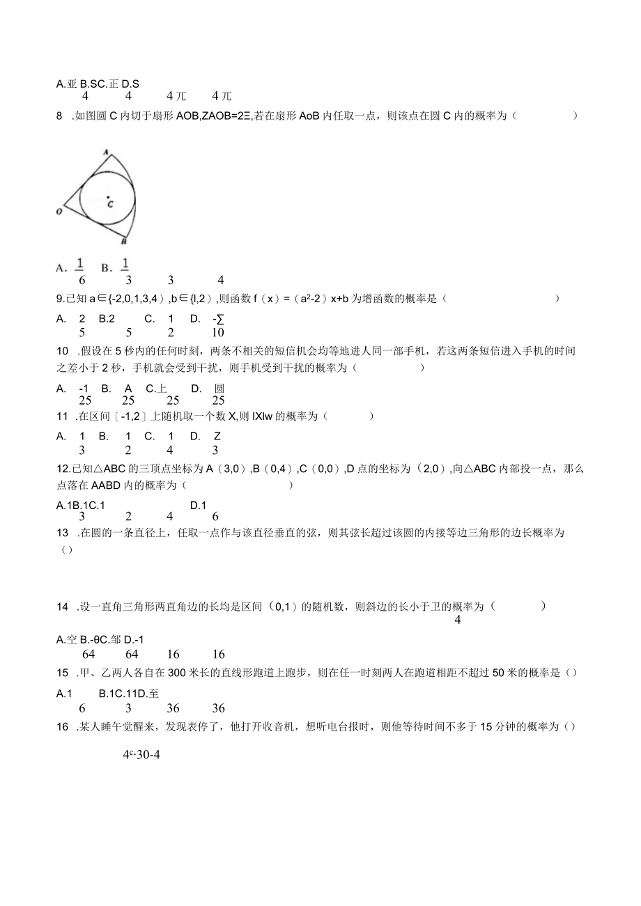 MS07几何概型训练题.docx_第2页