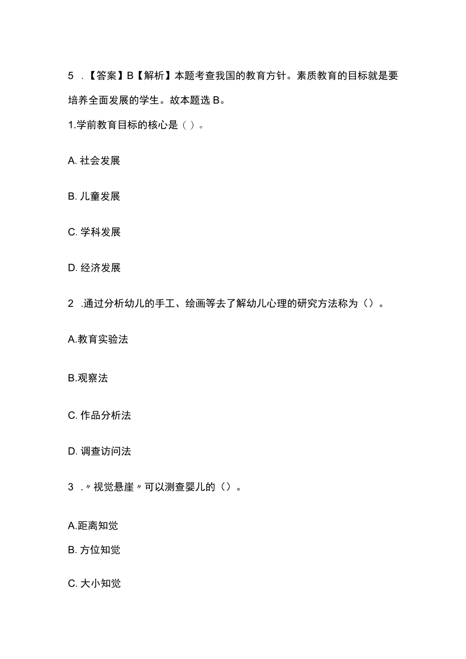 2023版教师资格考试全考点模拟题库含答案u.docx_第3页