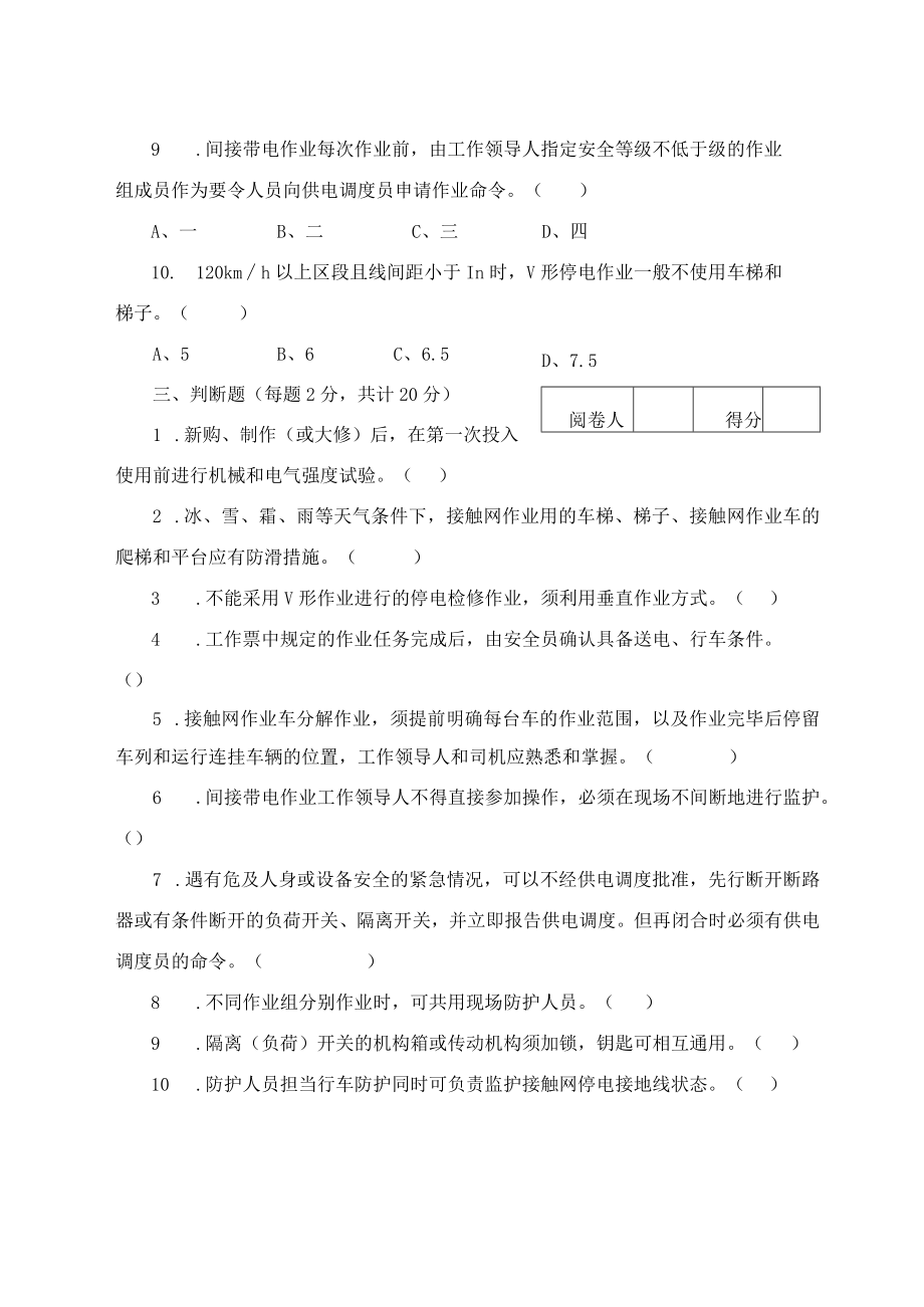 2018年普速铁路接触网专业安全等级年审考试试卷（四级）.docx_第3页