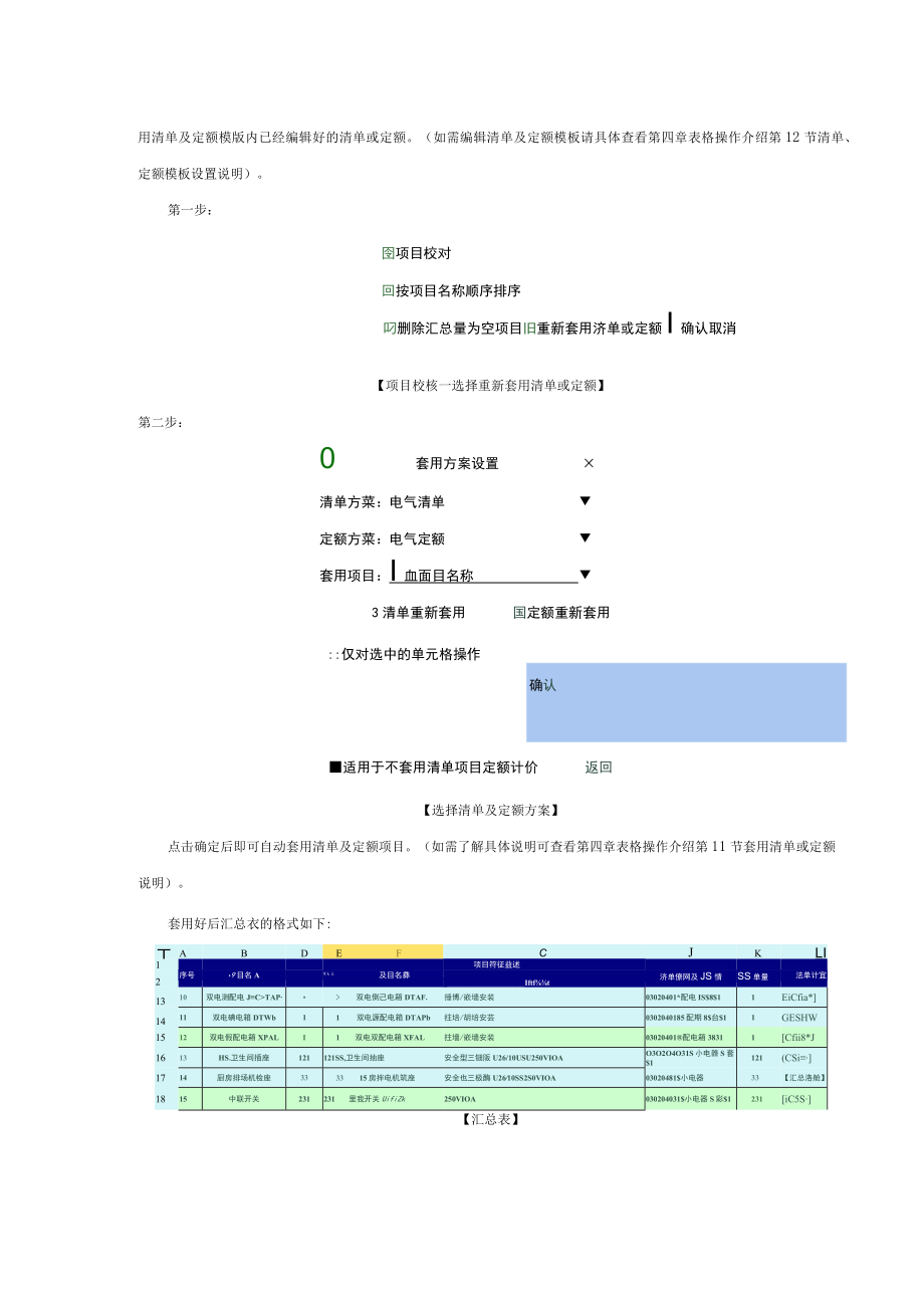 5、电气系统表格操作.docx_第2页