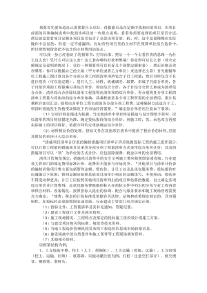 14个套预算定额学习技巧（附如何学习套定额的方法与总结）.docx