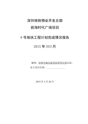 9号地块03.docx