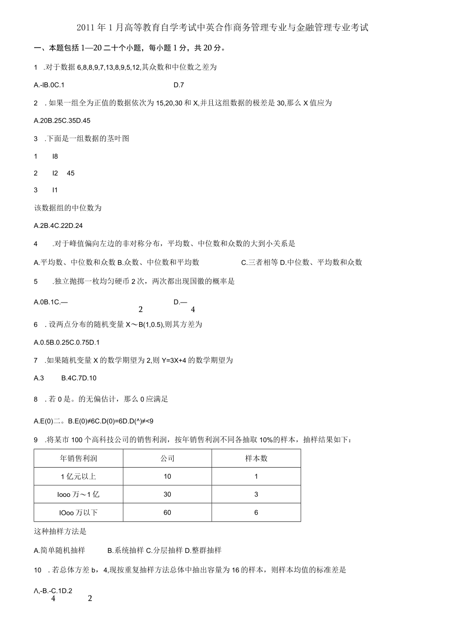 11年1月自学考试中英合作商务管理专业与金融管理专业考试.docx_第1页