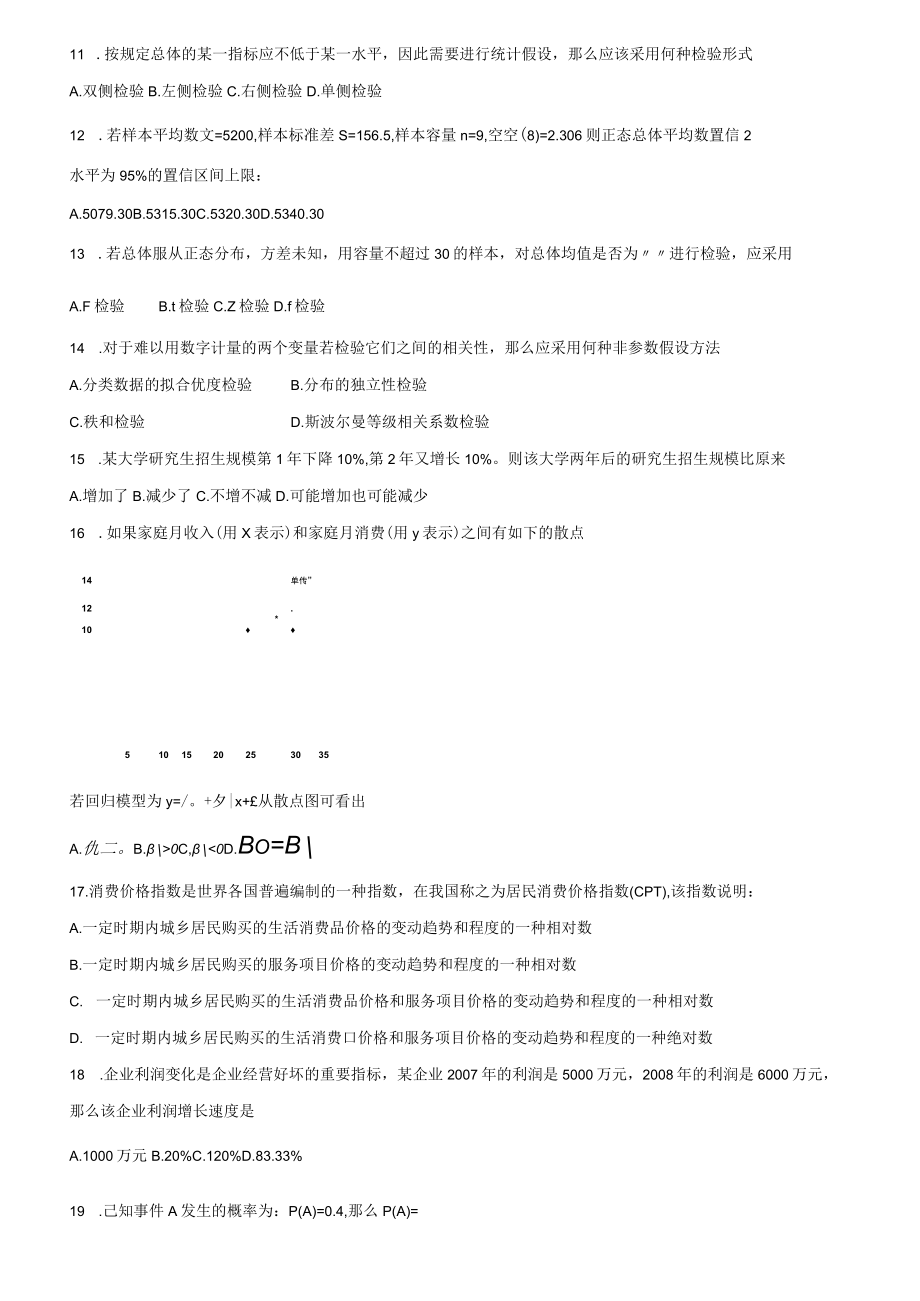 11年1月自学考试中英合作商务管理专业与金融管理专业考试.docx_第2页