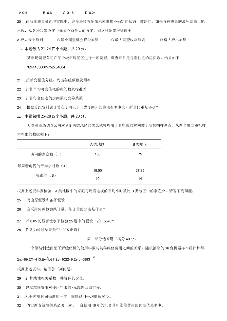 11年1月自学考试中英合作商务管理专业与金融管理专业考试.docx_第3页