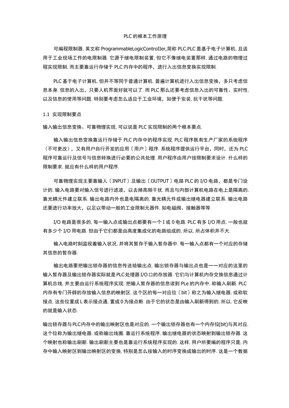 plc工作原理.docx_第1页