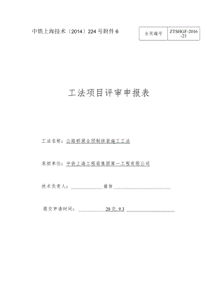 1、工法项目评审申报表.docx