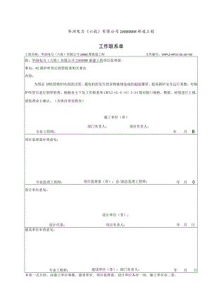 2#炉吹管后割管检查工程联系单-291.docx