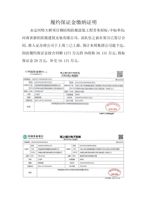 6履约保证金缴纳证明.docx