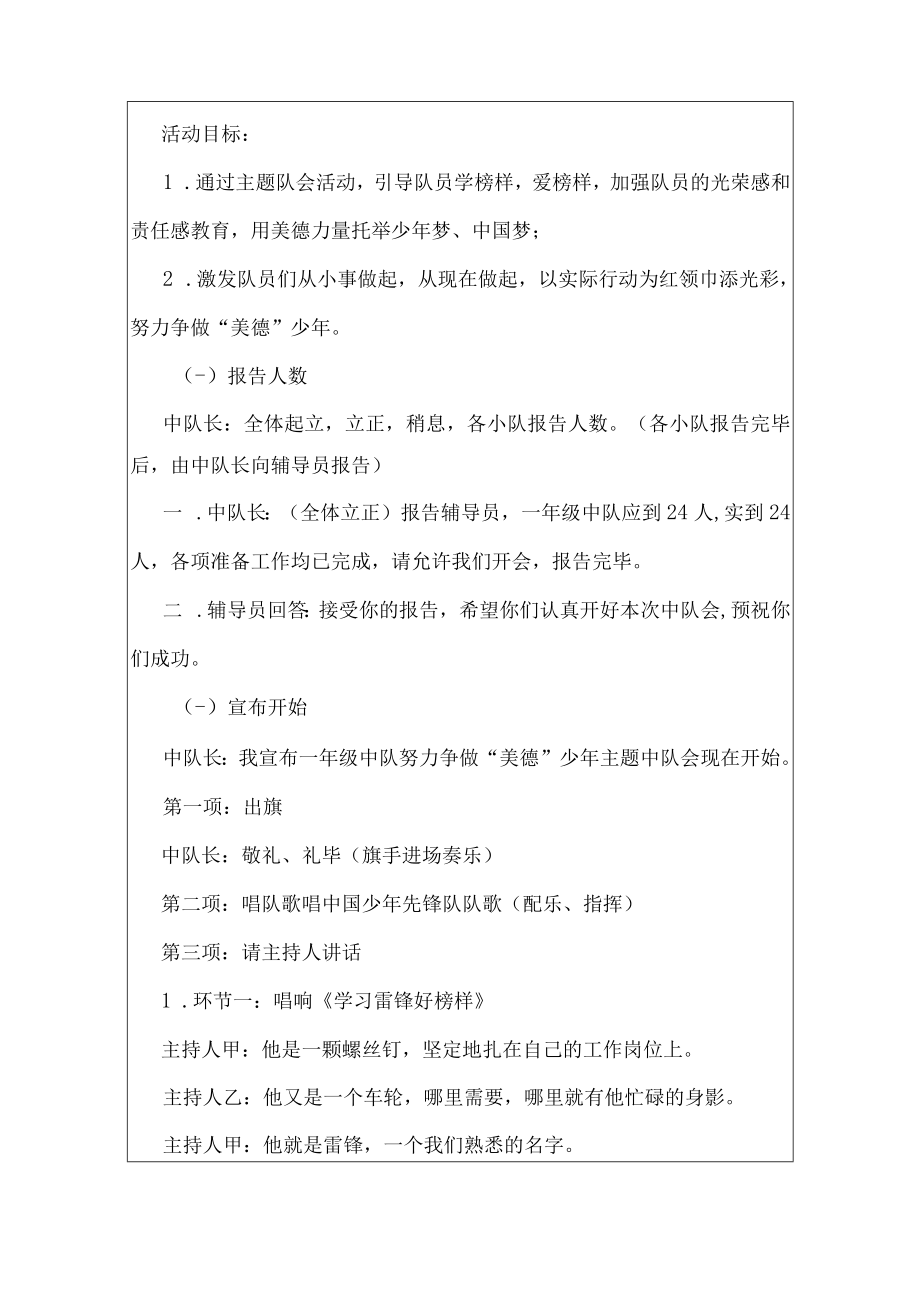 1一年级少先队活动:争做美德好儿童.docx_第2页