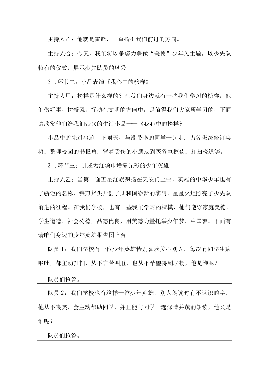 1一年级少先队活动:争做美德好儿童.docx_第3页