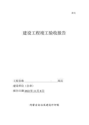 3.工程竣工验收报告 .docx