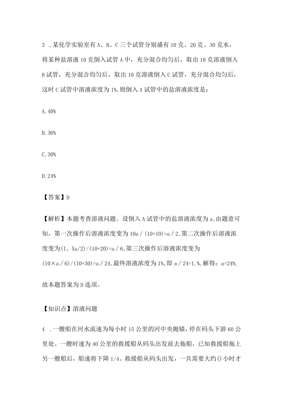 2023版教师招聘考试模拟题库核心考点含答案q.docx_第3页