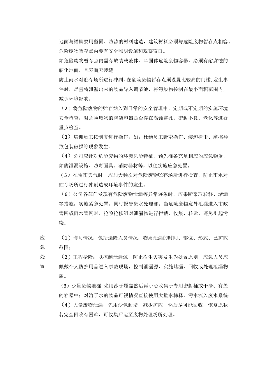 2023版危险废物处置措施.docx_第3页
