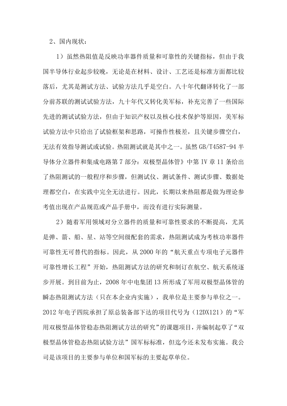 DB61T-热阻测试试验方法编制说明.docx_第3页