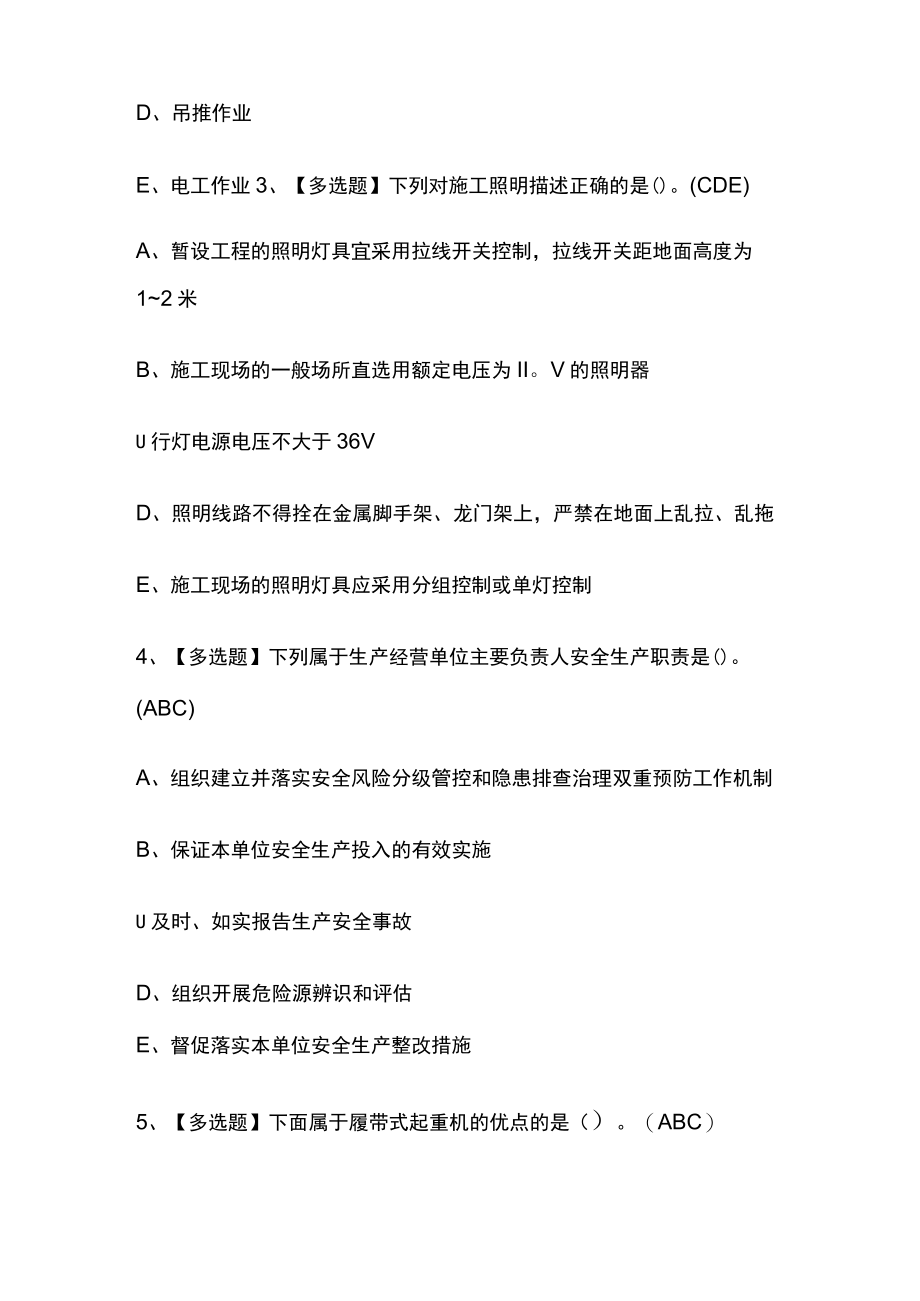 2023版广东省安全员C证(专职安全生产管理人员)模拟考试题库必考点含答案.docx_第2页
