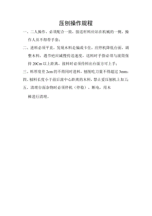 17、机械安全操作规章制度.docx