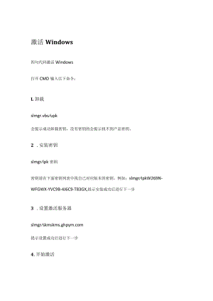 WIN10激活.docx