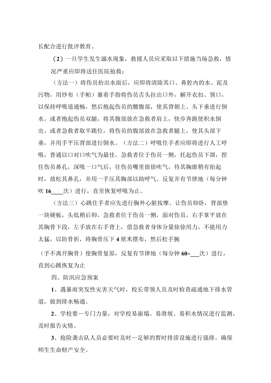 2022年小学防溺水演练方案.docx_第2页