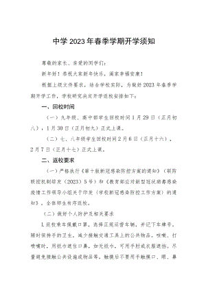 中学2023年春季学期开学返校事项七篇.docx