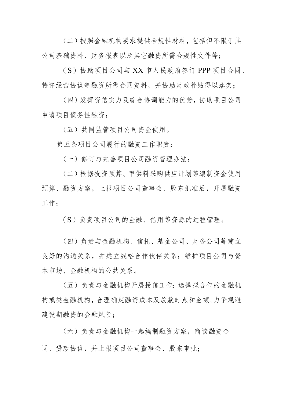 公司融资管理办法(试行).docx_第2页
