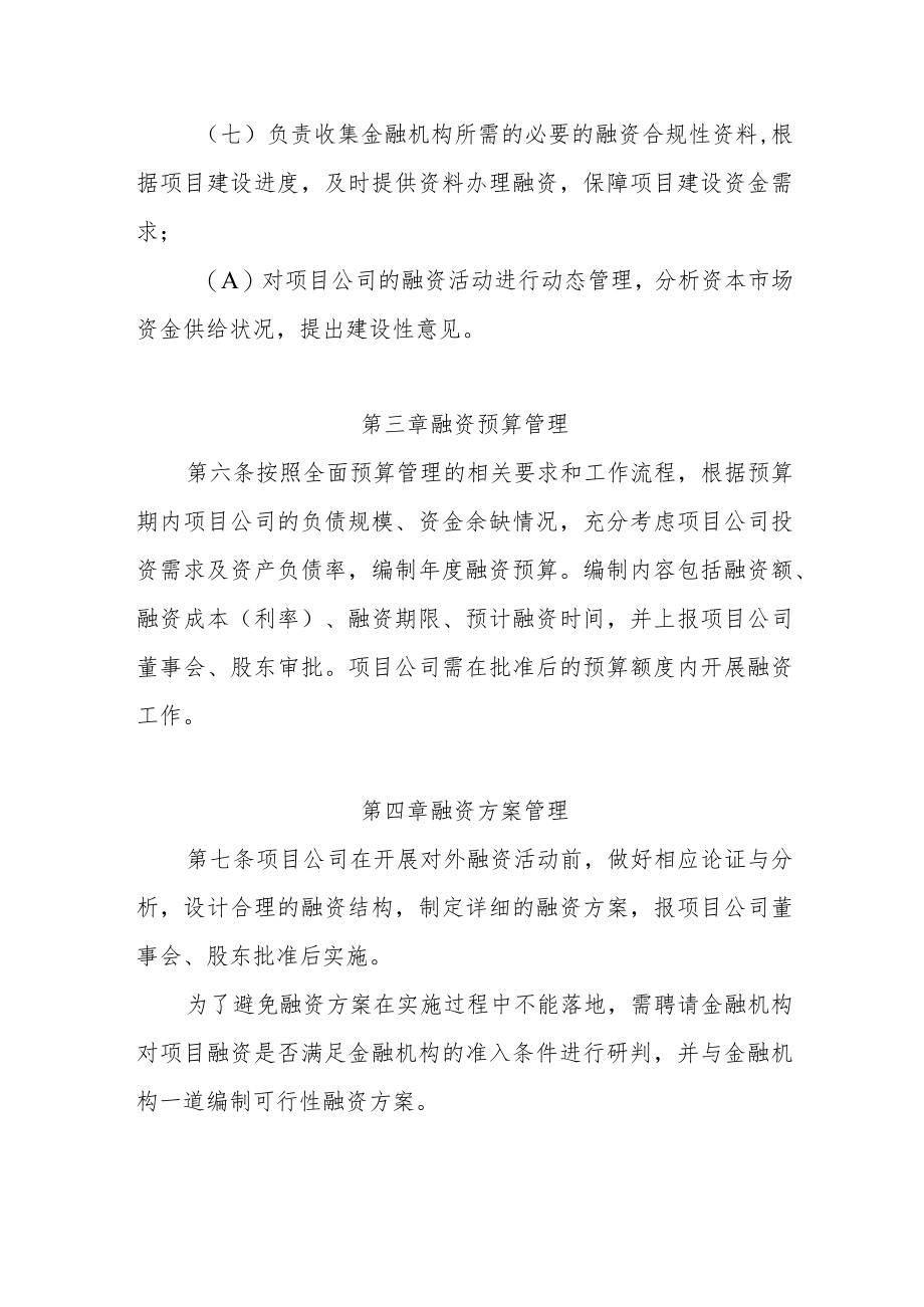 公司融资管理办法(试行).docx_第3页