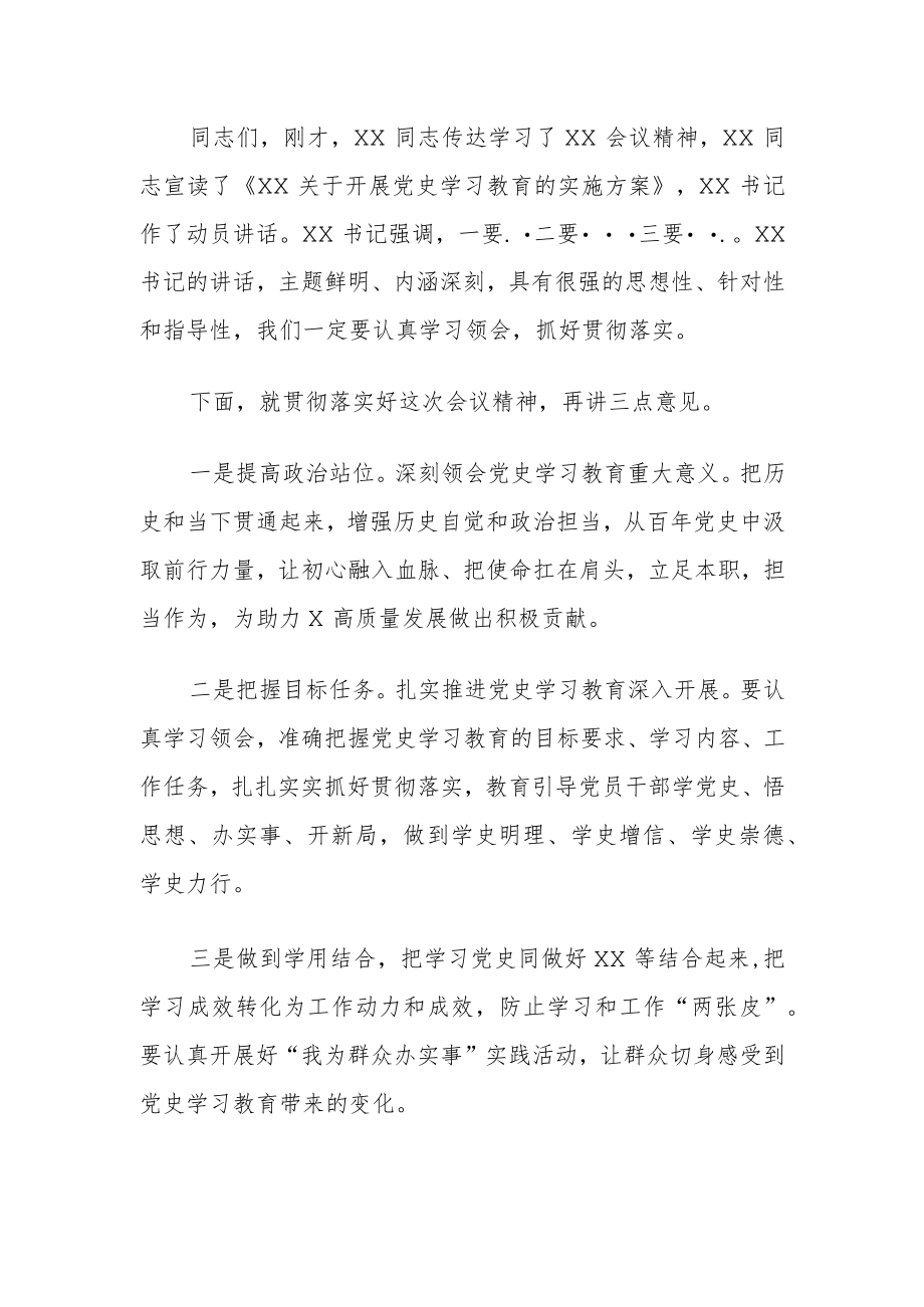 党史学习教育动员会主持词（三项议程） .docx_第2页