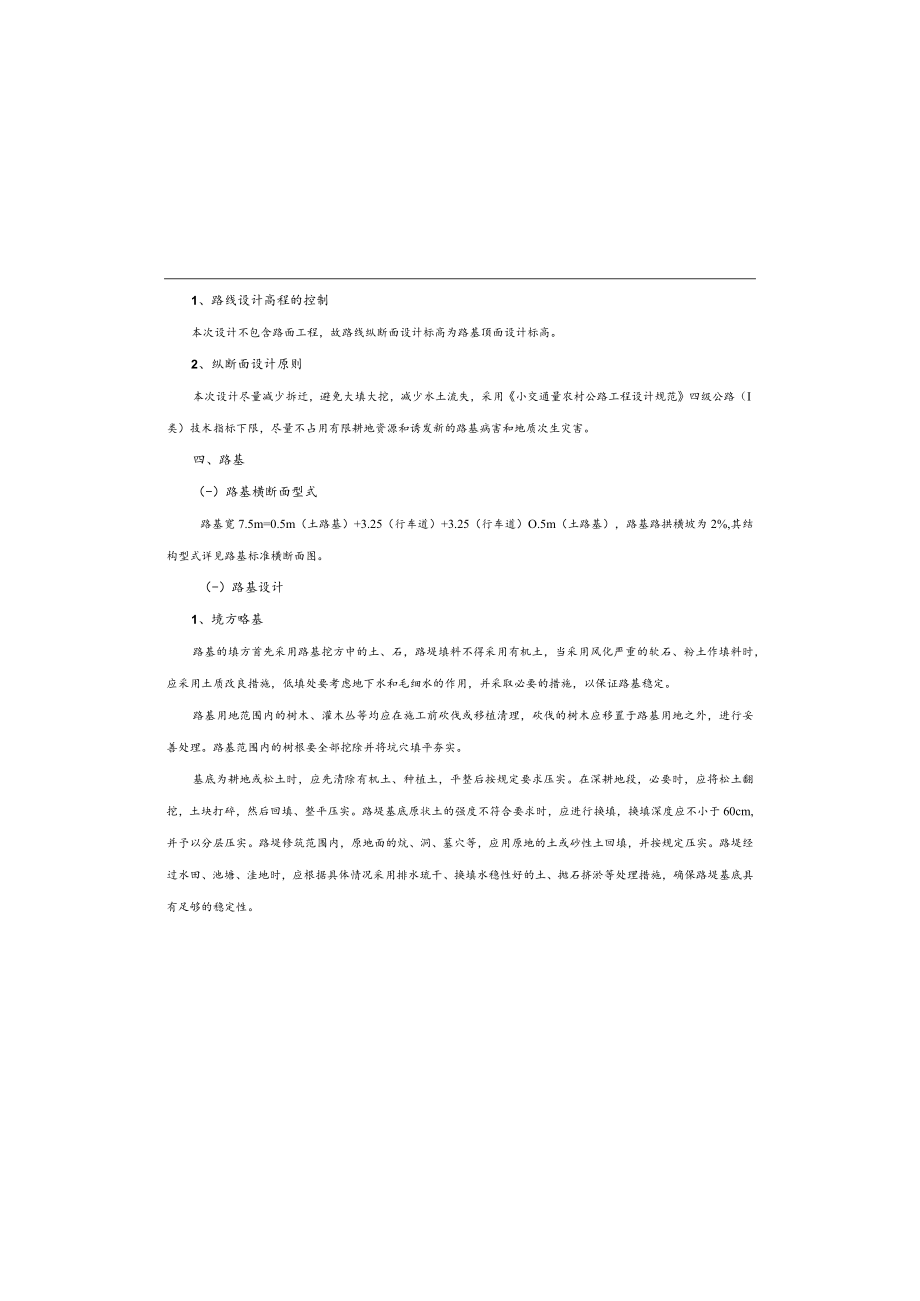农村公路改建工程设计总说明.docx_第2页