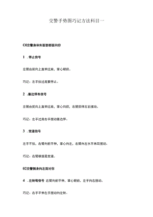 交警手势图巧记方法科目一.docx