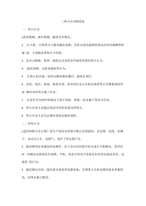 三种火灾风险隐患.docx