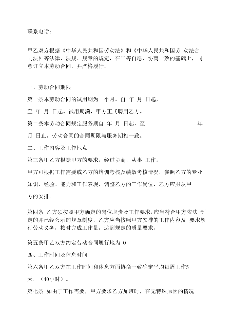 传媒公司员工劳动合同模板.docx_第2页