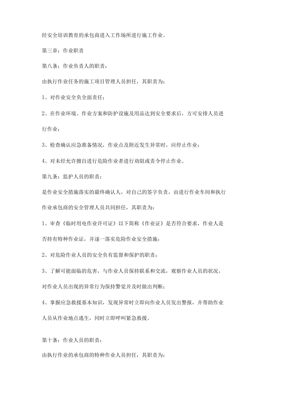 临时用电作业管理制度.docx_第2页