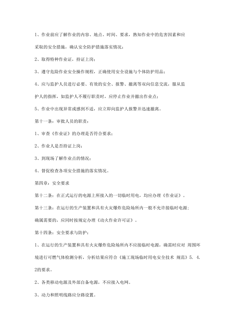 临时用电作业管理制度.docx_第3页