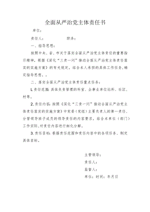 党风廉政建设责任书.docx