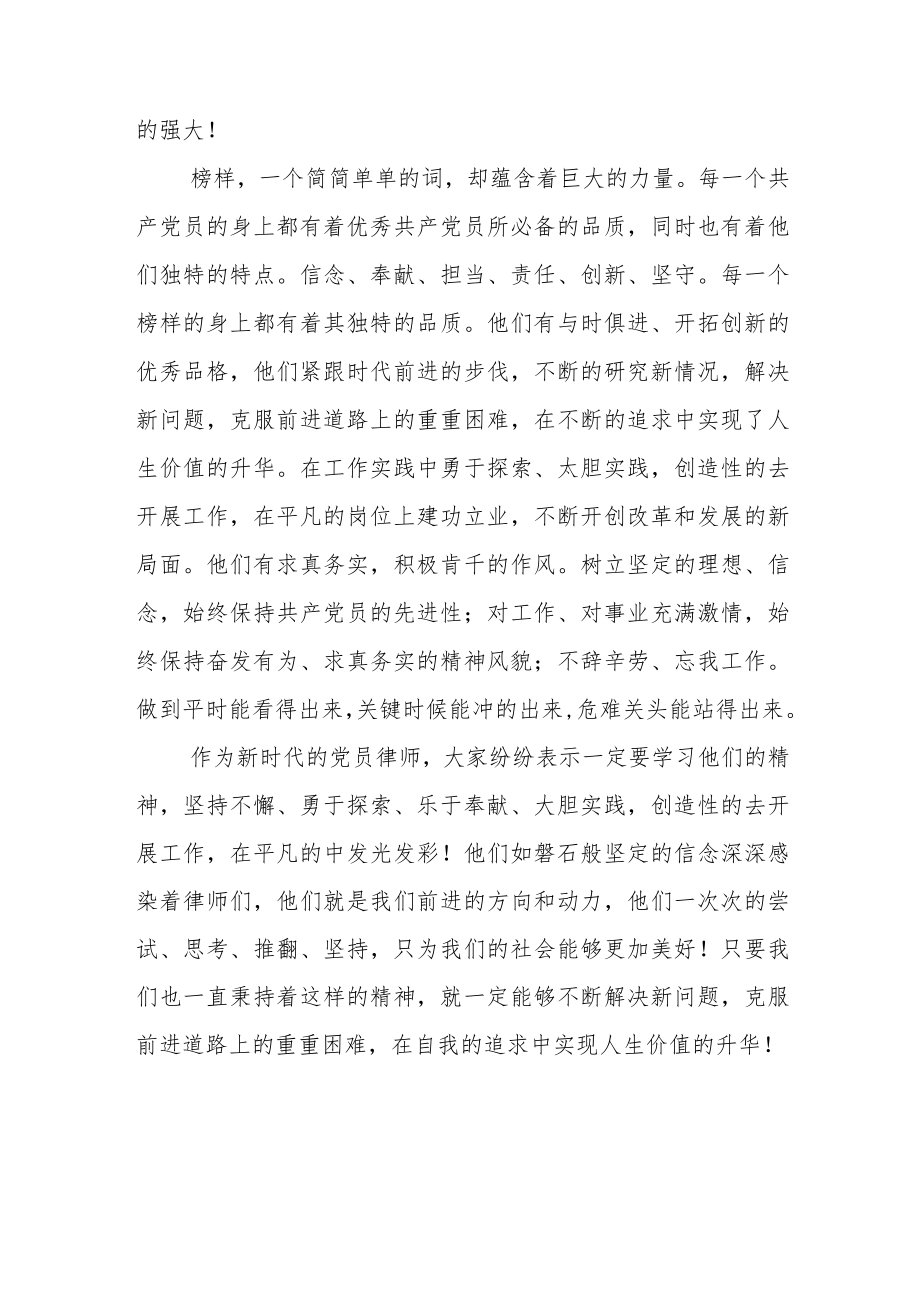 2023观看央视3.25《榜样7》心得体会观后感范文4篇.docx_第3页