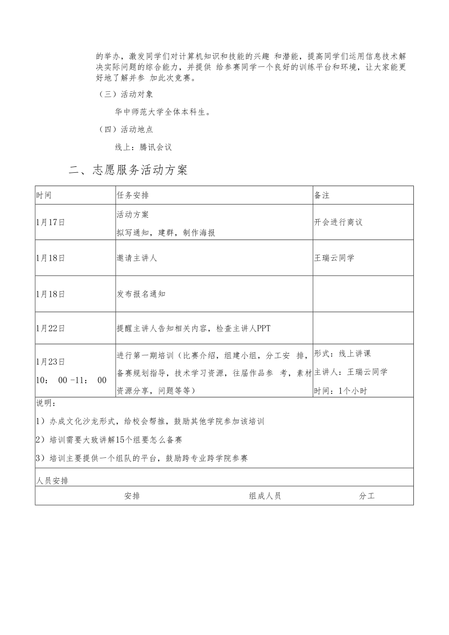 人工智能教育学部2021年全国计算机设计大赛备赛培训志愿服务活动.docx_第3页