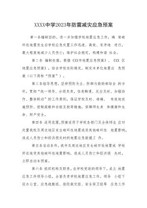 中学2023年防震减灾应急预案.docx